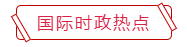 國際問題