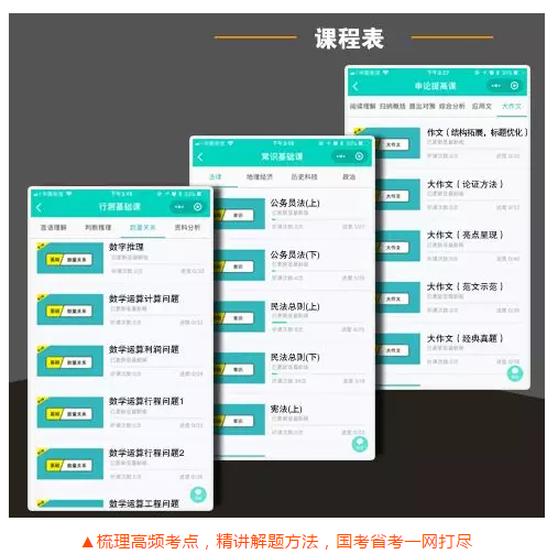 山西公務(wù)員課程