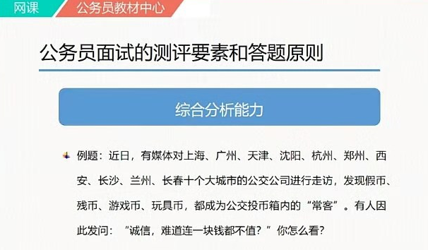 公務(wù)員面試課程