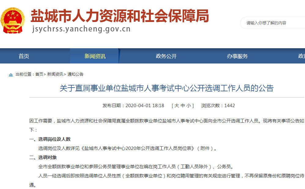 公告