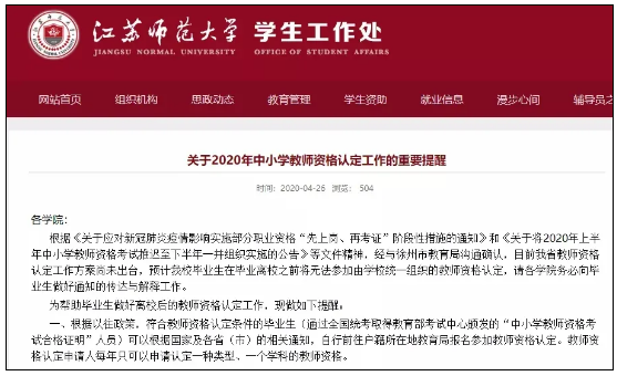 江蘇師范大學(xué)