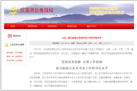 江蘇