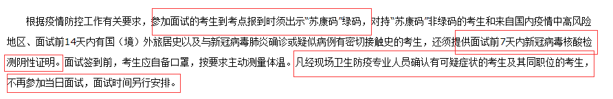 江蘇省考面試