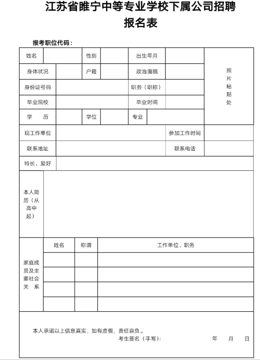 報(bào)名表