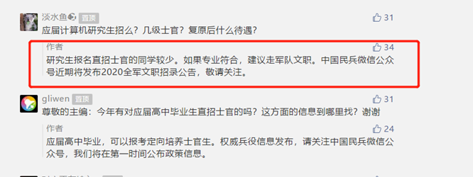 最新消息:2020年全軍文職招錄公告或?qū)⒔诎l(fā)布 最新消息:2020年全軍文職招錄公告或?qū)⒔诎l(fā)布