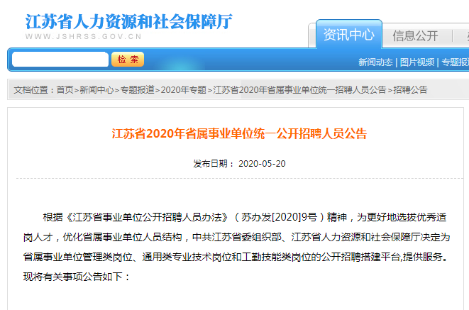 江蘇事業(yè)單位