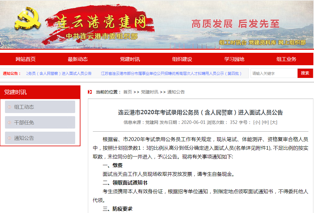 連云港黨建