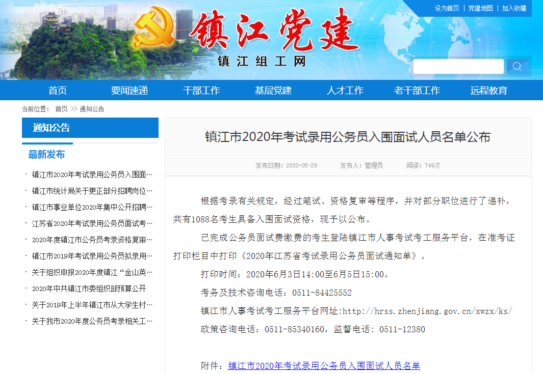 鎮(zhèn)江黨建