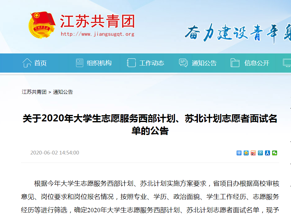 江蘇共青團