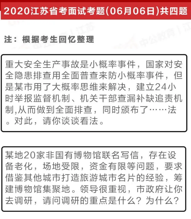 2020省考面試題1