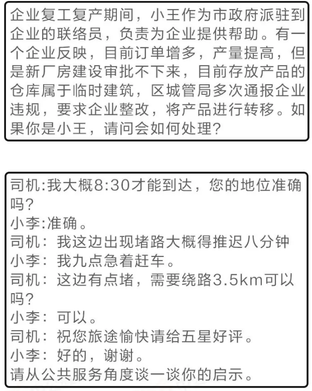 2020省考面試題2