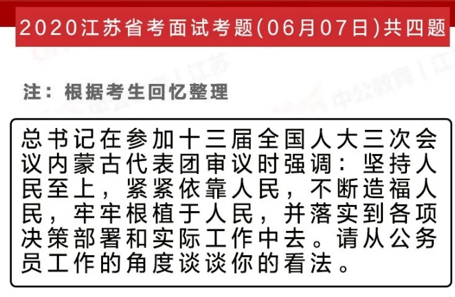 2020江蘇省面題3
