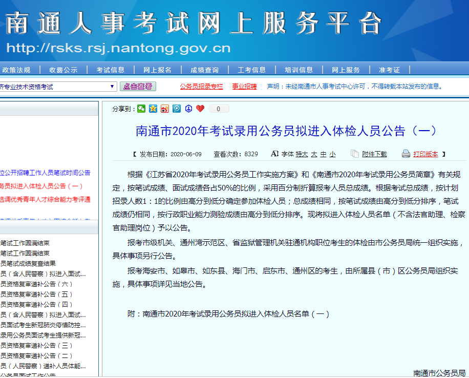 南通公務(wù)員體檢