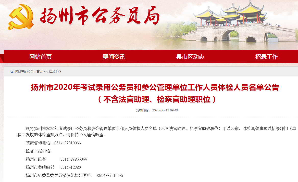 揚州