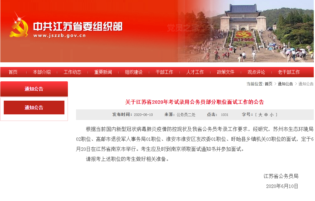 江蘇面試