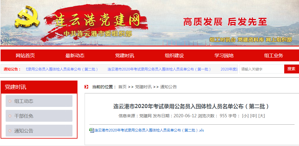 連云港黨建網(wǎng)2