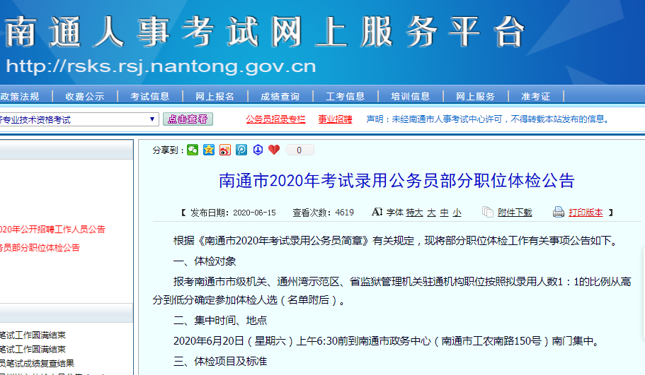 南通部分崗位體檢名單