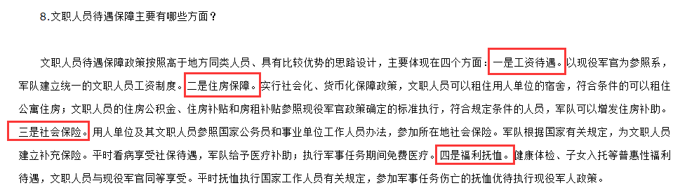 待遇