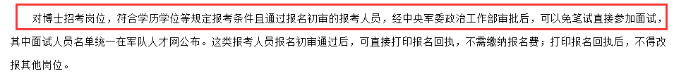 博士招考崗位