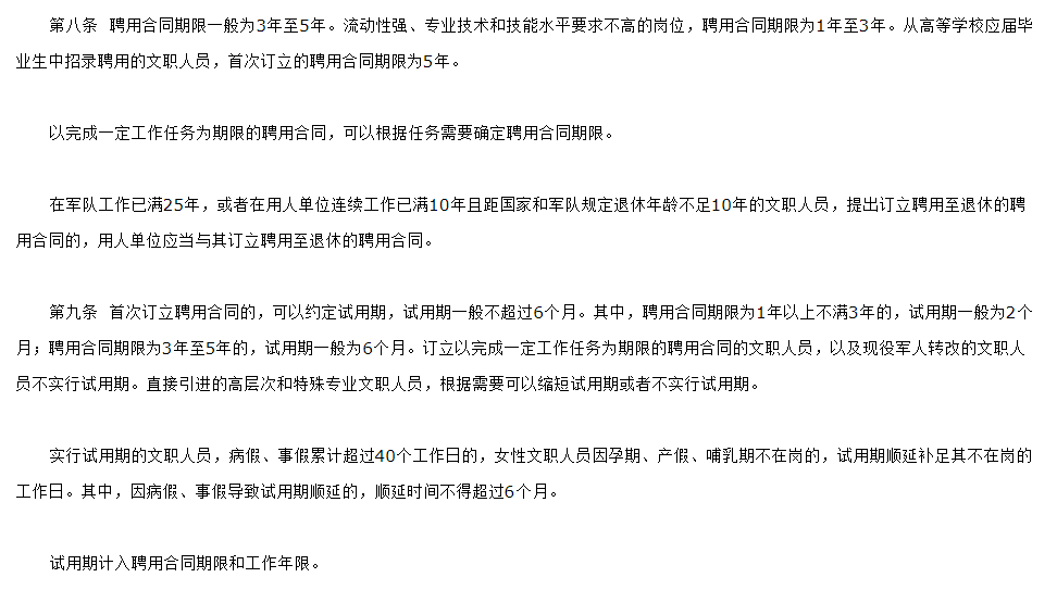 合同制