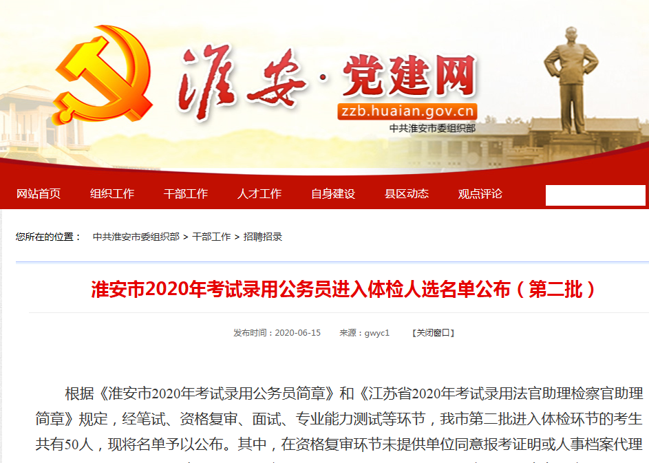 淮安體檢第二批