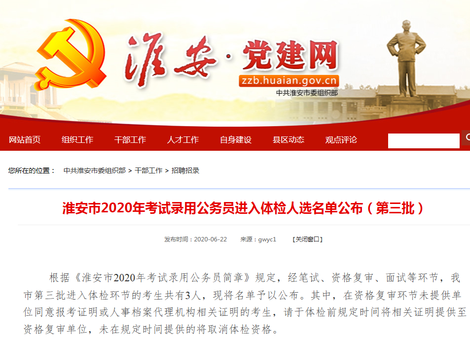 淮安體檢第三批