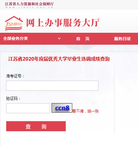 2020江蘇選調(diào)生成績查詢