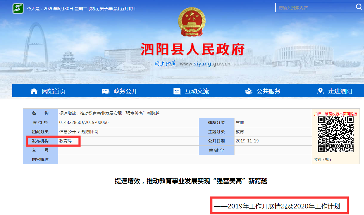 泗陽縣教育局