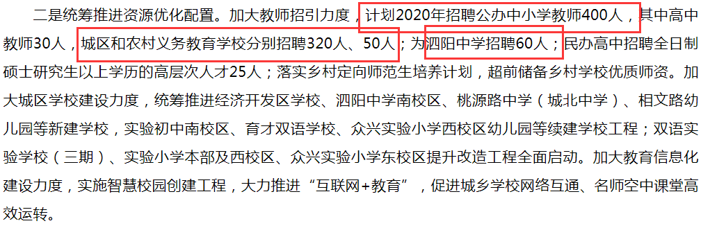 泗陽縣人民政府