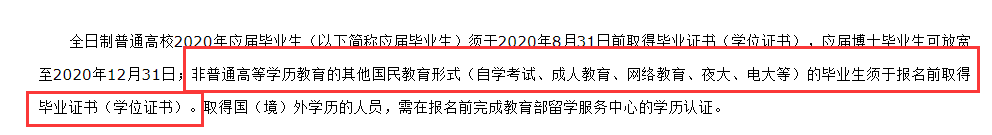 非全日制學(xué)歷