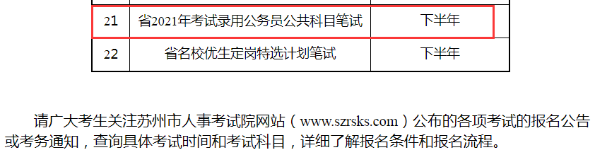 江蘇省考筆試時(shí)間