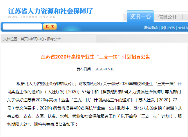 江蘇省三支一扶