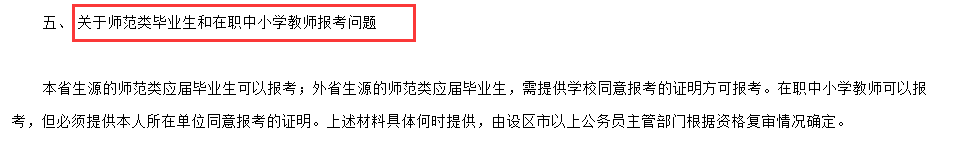 教師