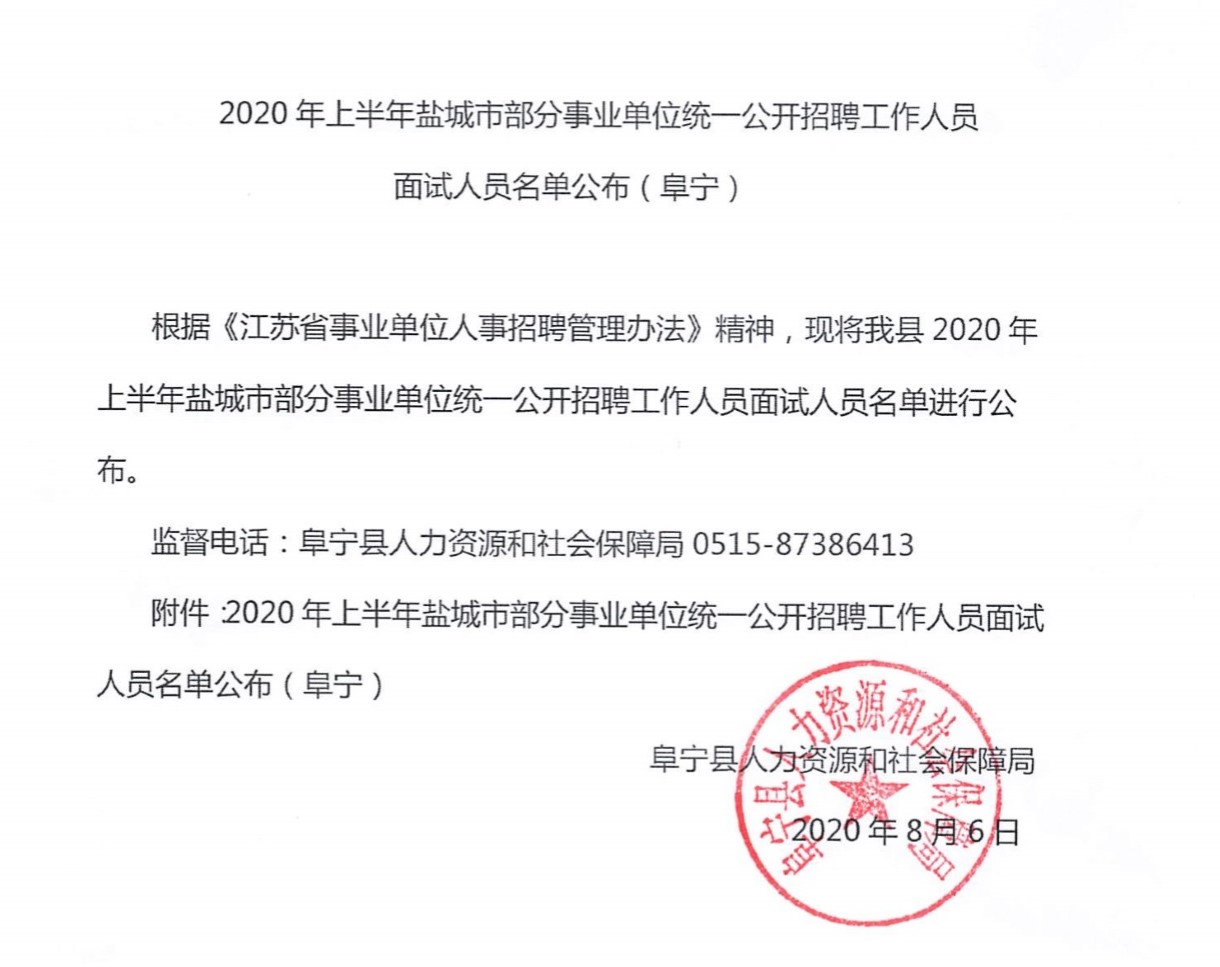 面試公告
