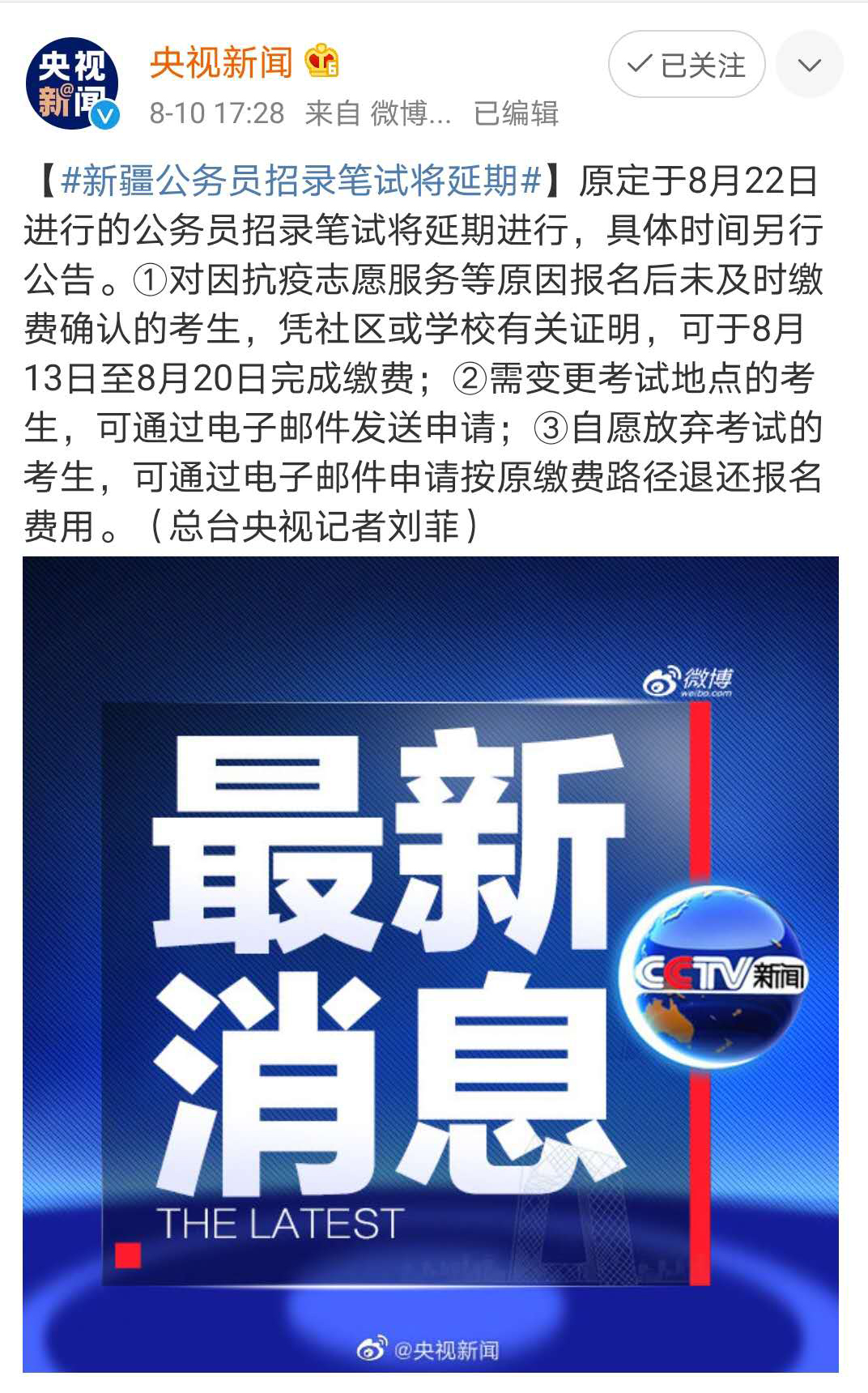 新疆延期