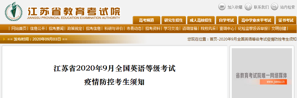 全國英語等級考試