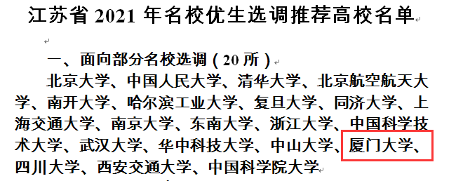 廈門大學(xué)