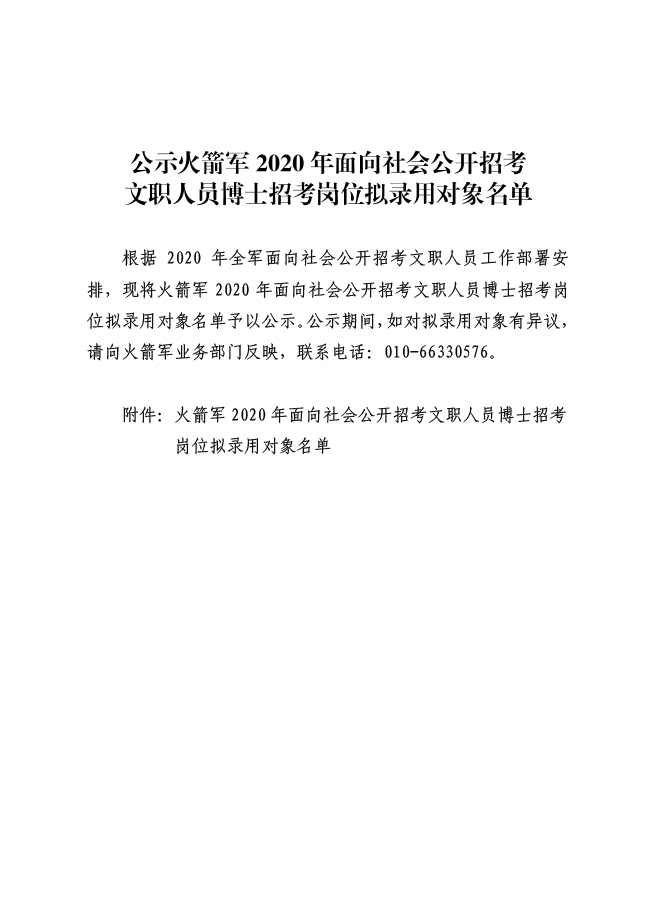 火箭軍