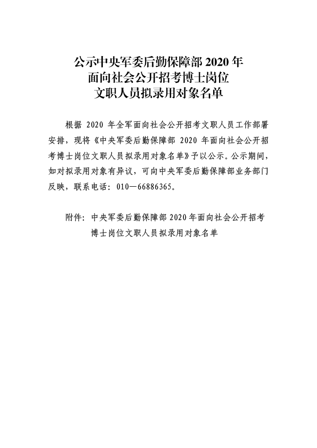 中央軍委后勤部