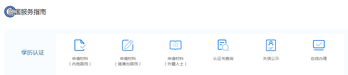 留學(xué)歸國(guó)人員