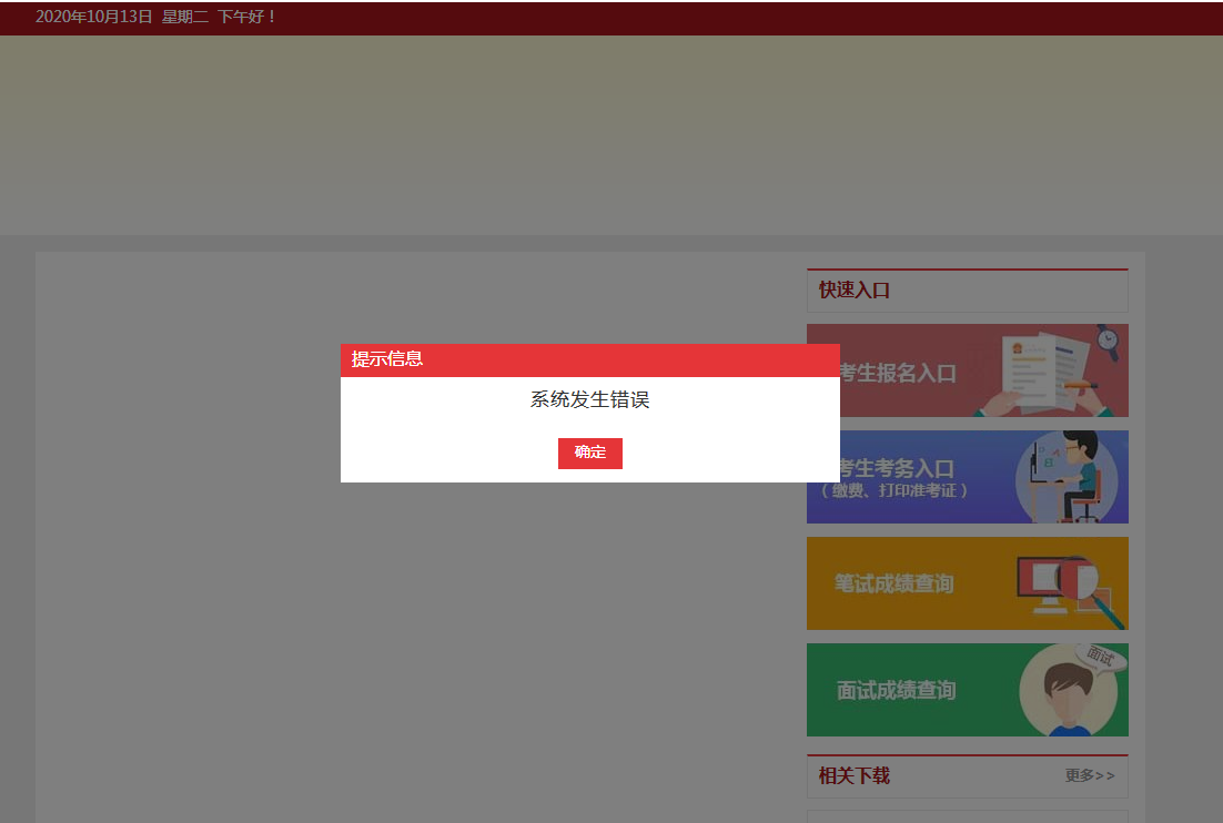 系統(tǒng)出錯(cuò)