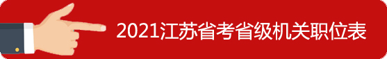 省級機關(guān)
