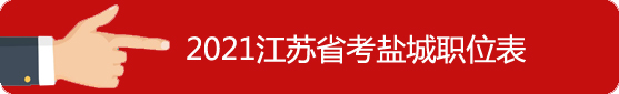 鹽城