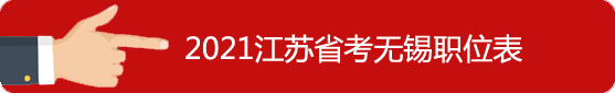 無錫