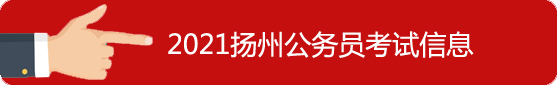 揚(yáng)州