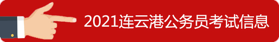 連云港