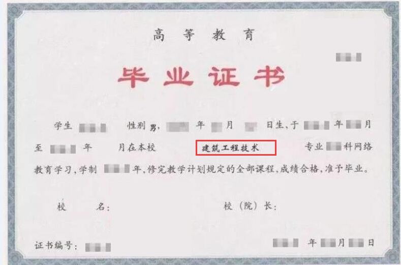 畢業(yè)證上的專(zhuān)業(yè)