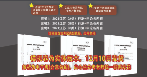 2021江蘇省考沖刺模擬卷