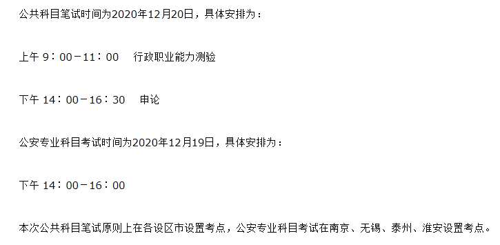 筆試時(shí)間