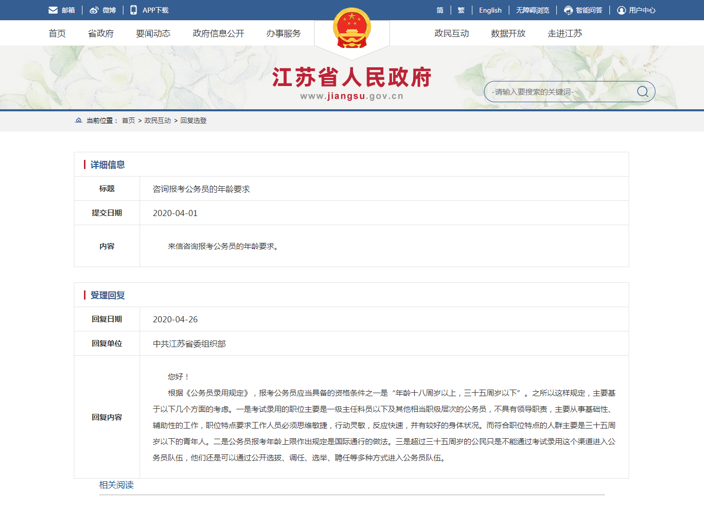 年齡限制